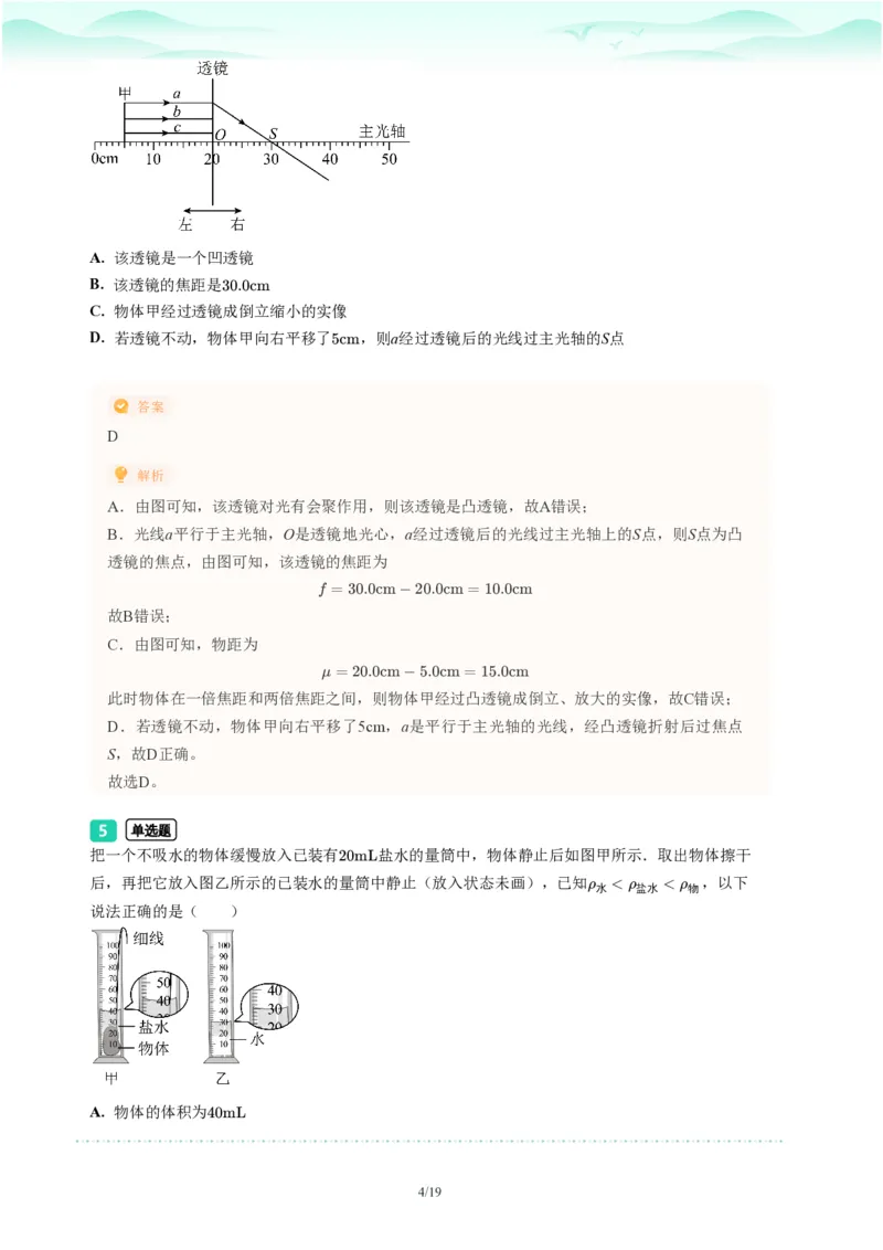 2023年广东省广州市越秀区中考一模物理试题-解析版_初中近3年全区全科一模真题_2023年广州初三一模各区各科真题卷（44份）_物理2023年广州中考一模