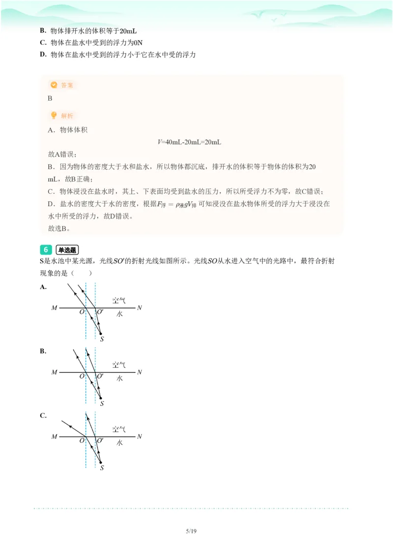 2023年广东省广州市越秀区中考一模物理试题-解析版_初中近3年全区全科一模真题_2023年广州初三一模各区各科真题卷（44份）_物理2023年广州中考一模