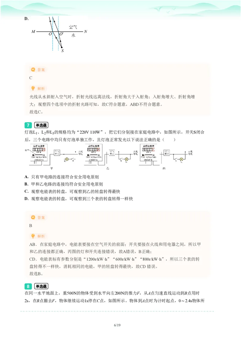 2023年广东省广州市越秀区中考一模物理试题-解析版_初中近3年全区全科一模真题_2023年广州初三一模各区各科真题卷（44份）_物理2023年广州中考一模