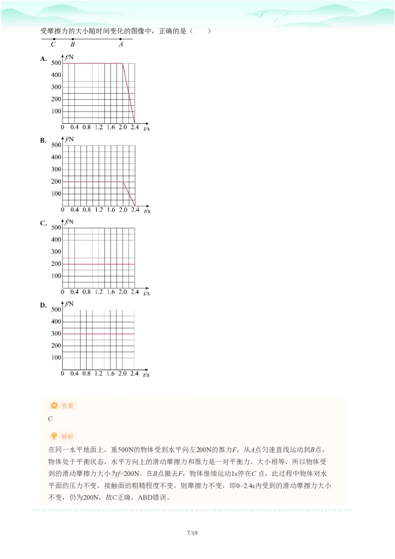2023年广东省广州市越秀区中考一模物理试题-解析版_初中近3年全区全科一模真题_2023年广州初三一模各区各科真题卷（44份）_物理2023年广州中考一模