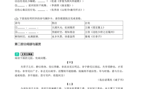 2023年广东省广州市荔湾区中考一模语文试题-题目版_初中近3年全区全科一模真题_2023年广州初三一模各区各科真题卷（44份）_语文2023年广州中考一模