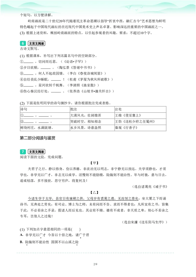 2023年广东省广州市荔湾区中考一模语文试题-题目版_初中近3年全区全科一模真题_2023年广州初三一模各区各科真题卷（44份）_语文2023年广州中考一模
