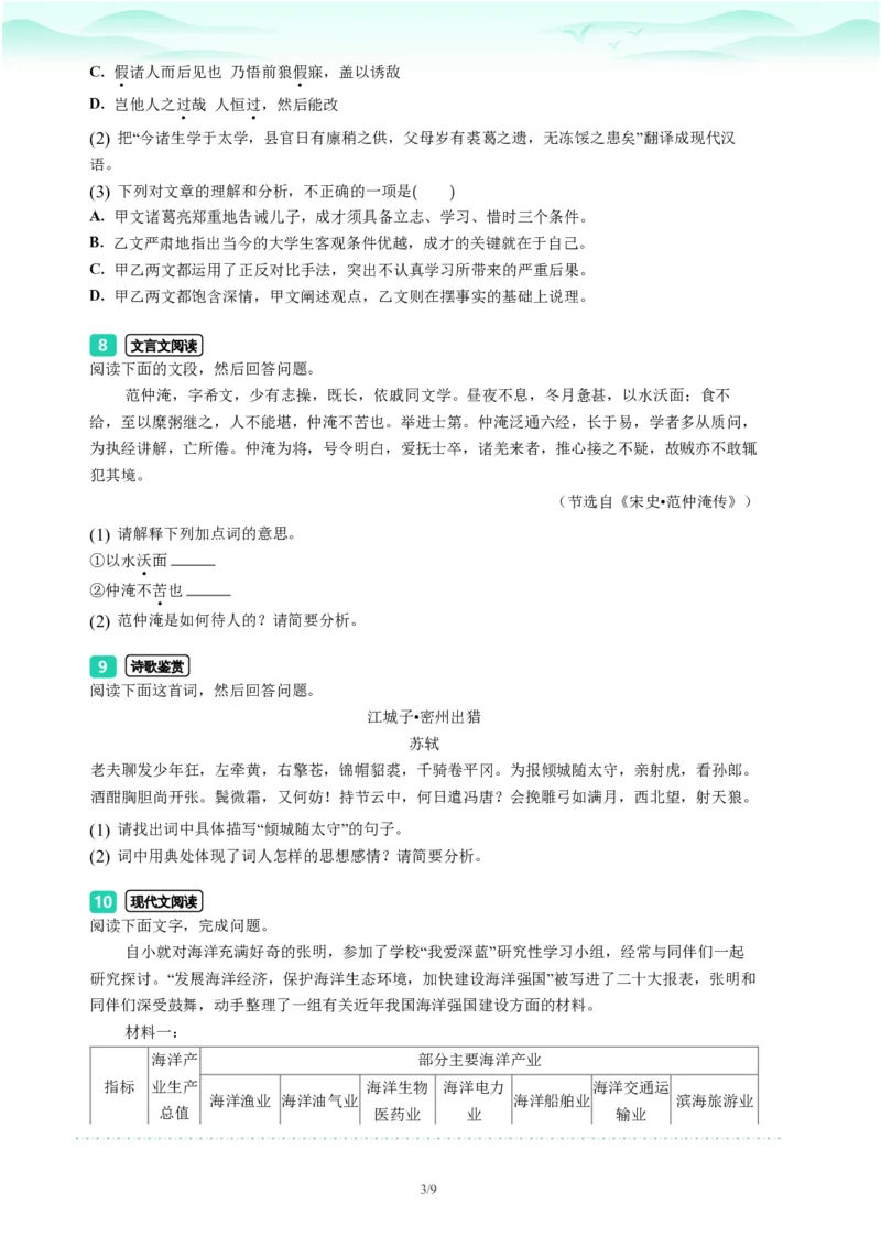 2023年广东省广州市荔湾区中考一模语文试题-题目版_初中近3年全区全科一模真题_2023年广州初三一模各区各科真题卷（44份）_语文2023年广州中考一模