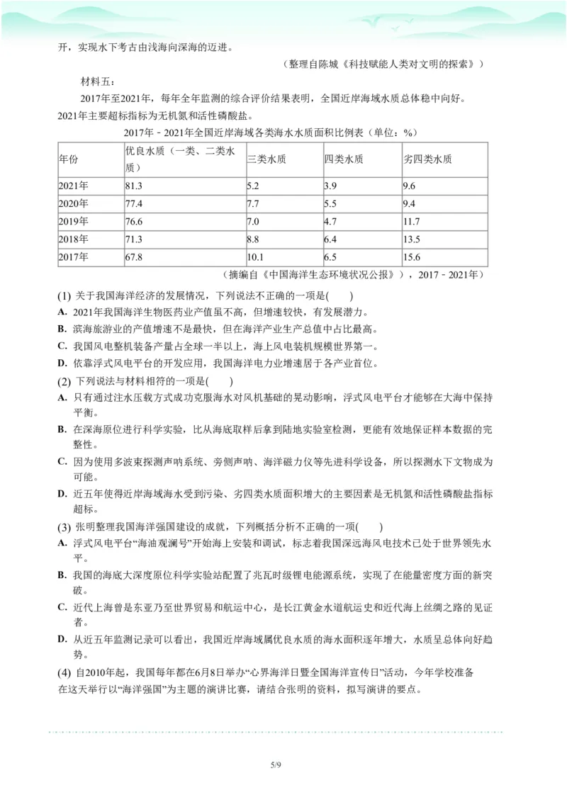 2023年广东省广州市荔湾区中考一模语文试题-题目版_初中近3年全区全科一模真题_2023年广州初三一模各区各科真题卷（44份）_语文2023年广州中考一模