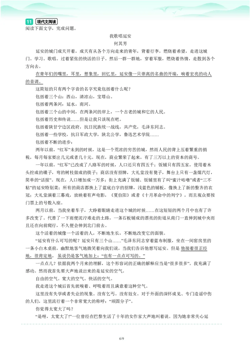 2023年广东省广州市荔湾区中考一模语文试题-题目版_初中近3年全区全科一模真题_2023年广州初三一模各区各科真题卷（44份）_语文2023年广州中考一模