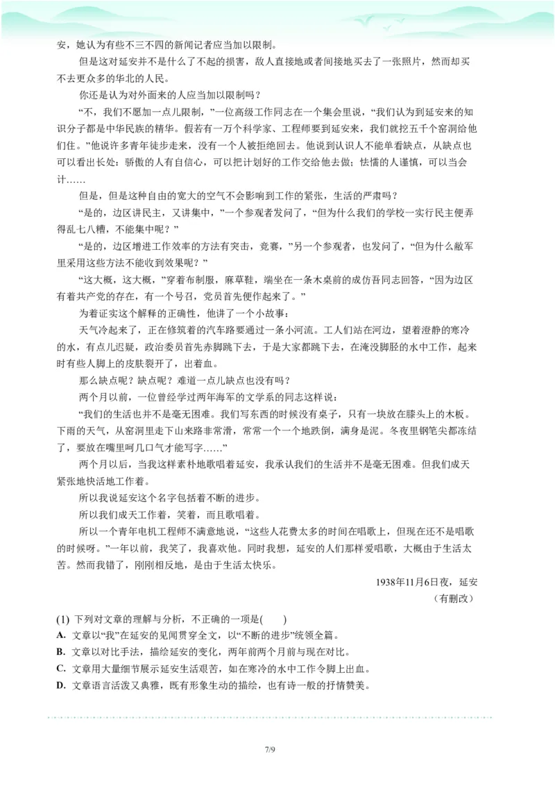 2023年广东省广州市荔湾区中考一模语文试题-题目版_初中近3年全区全科一模真题_2023年广州初三一模各区各科真题卷（44份）_语文2023年广州中考一模