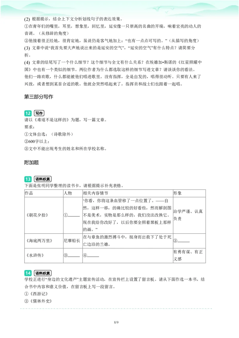 2023年广东省广州市荔湾区中考一模语文试题-题目版_初中近3年全区全科一模真题_2023年广州初三一模各区各科真题卷（44份）_语文2023年广州中考一模