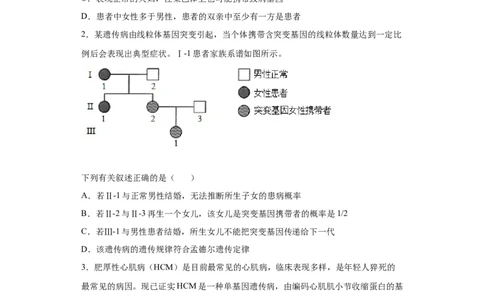 课时21人类遗传病及遗传系谱图的分析和计算-2023年高考生物一轮复习小题多维练（原卷版）_通用版（老高考）复习资料_2023年复习资料_一轮复习