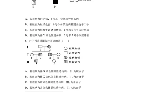 课时21人类遗传病及遗传系谱图的分析和计算-2023年高考生物一轮复习小题多维练（原卷版）_通用版（老高考）复习资料_2023年复习资料_一轮复习