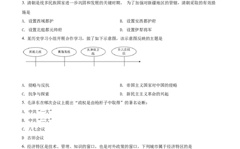 精品解析：2022年吉林省中考历史真题（原卷版）_8历史中考复习_2025年中考复习资料_中考真题（近三年）_2022年中考历史试卷114份_精品解析：2022年吉林省中考历史真题