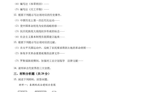精品解析：2022年吉林省中考历史真题（原卷版）_8历史中考复习_2025年中考复习资料_中考真题（近三年）_2022年中考历史试卷114份_精品解析：2022年吉林省中考历史真题