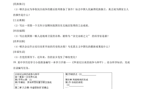精品解析：2022年吉林省中考历史真题（原卷版）_8历史中考复习_2025年中考复习资料_中考真题（近三年）_2022年中考历史试卷114份_精品解析：2022年吉林省中考历史真题