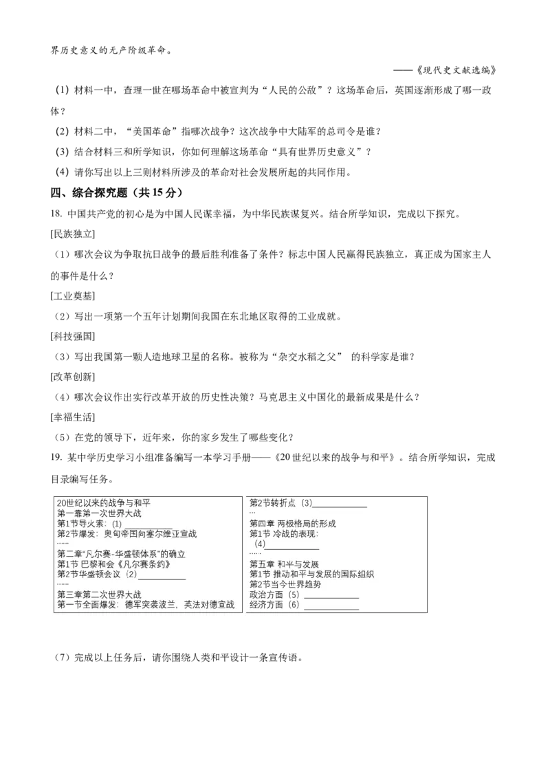 精品解析：2022年吉林省中考历史真题（原卷版）_8历史中考复习_2025年中考复习资料_中考真题（近三年）_2022年中考历史试卷114份_精品解析：2022年吉林省中考历史真题