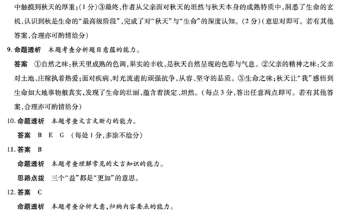 语文安徽高一年级十月调研考试答案_2025年10月高一试卷_251022天一大联考&middot;安徽省2025-2026学年上学期高一年级10月调研考试（全）_安徽高一年级十月调研考试答案（2025.10.16-10.17）
