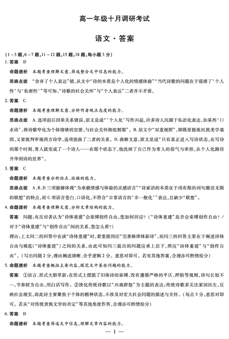 语文安徽高一年级十月调研考试答案_2025年10月高一试卷_251022天一大联考&middot;安徽省2025-2026学年上学期高一年级10月调研考试（全）_安徽高一年级十月调研考试答案（2025.10.16-10.17）