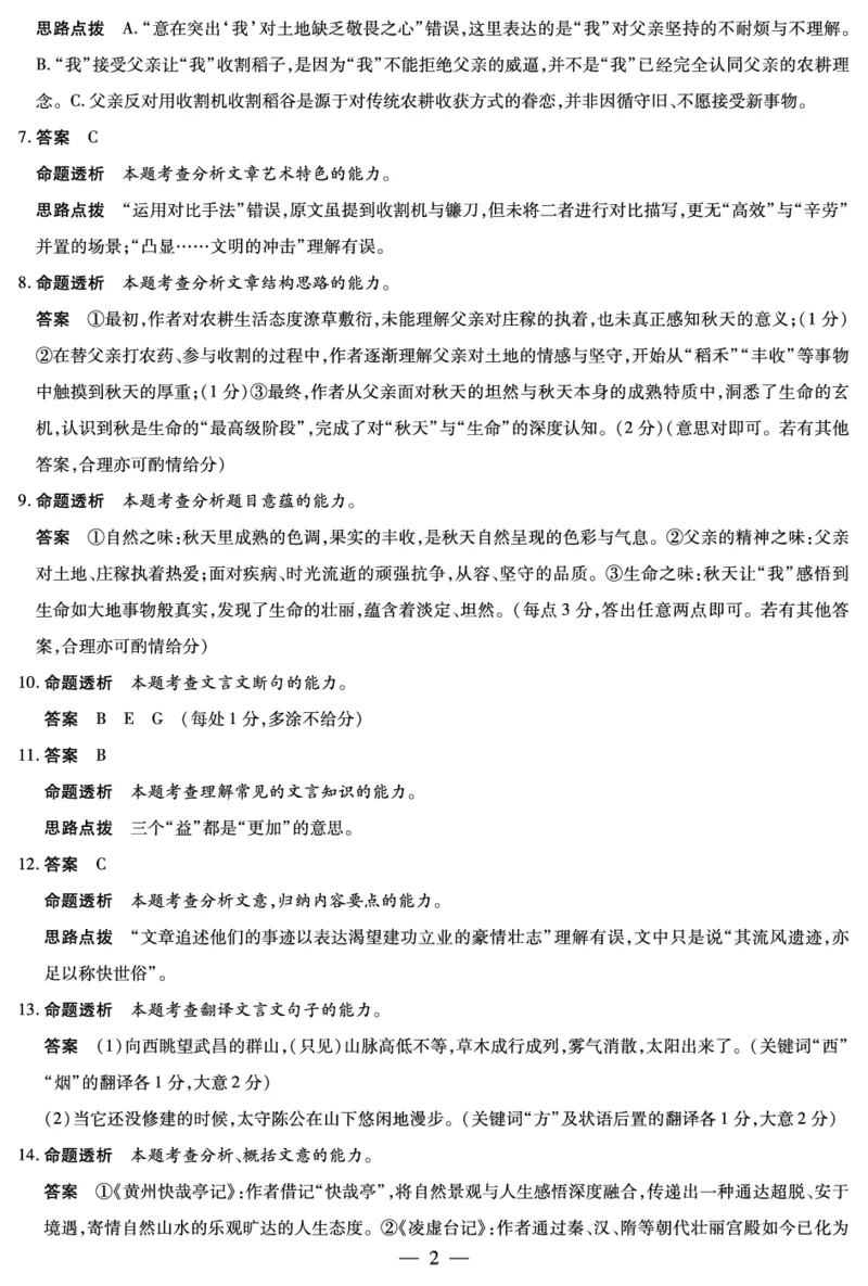 语文安徽高一年级十月调研考试答案_2025年10月高一试卷_251022天一大联考&middot;安徽省2025-2026学年上学期高一年级10月调研考试（全）_安徽高一年级十月调研考试答案（2025.10.16-10.17）