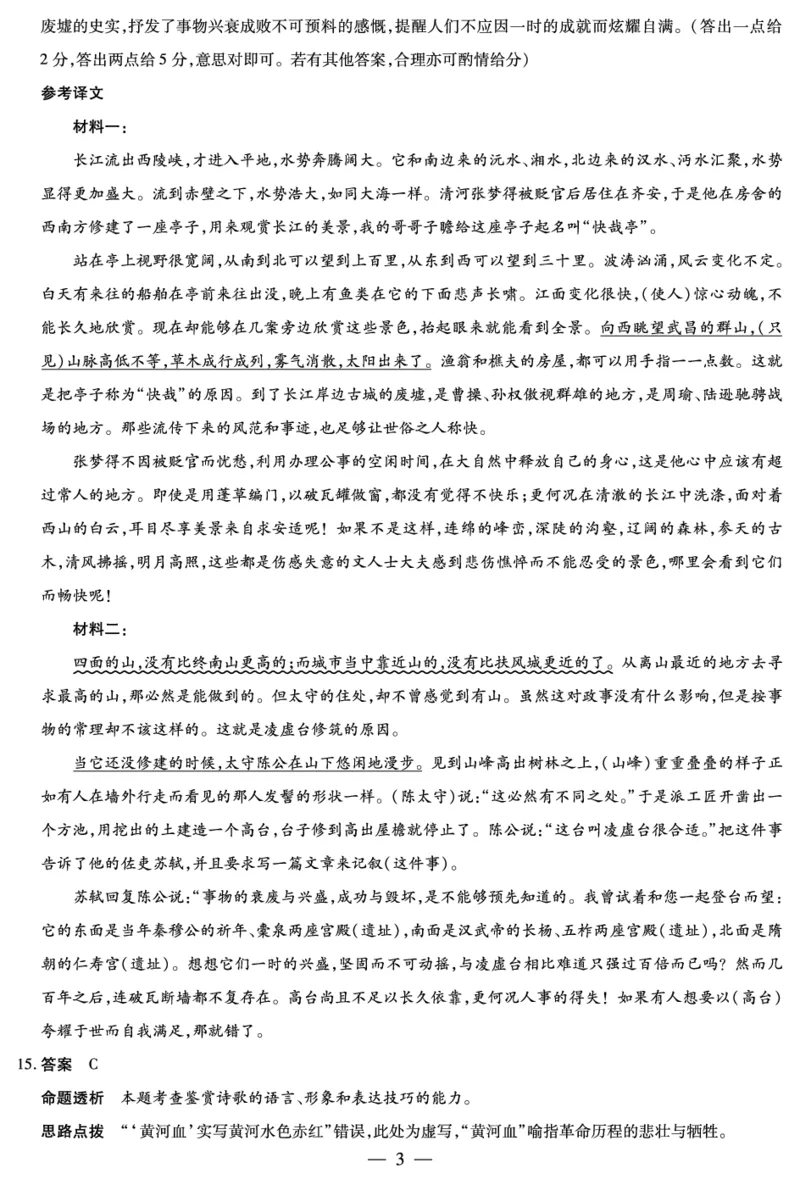 语文安徽高一年级十月调研考试答案_2025年10月高一试卷_251022天一大联考&middot;安徽省2025-2026学年上学期高一年级10月调研考试（全）_安徽高一年级十月调研考试答案（2025.10.16-10.17）