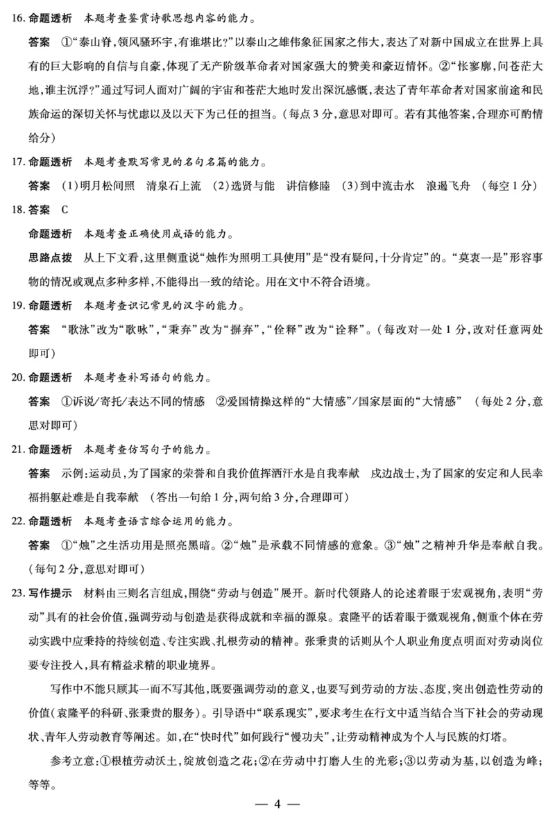 语文安徽高一年级十月调研考试答案_2025年10月高一试卷_251022天一大联考&middot;安徽省2025-2026学年上学期高一年级10月调研考试（全）_安徽高一年级十月调研考试答案（2025.10.16-10.17）