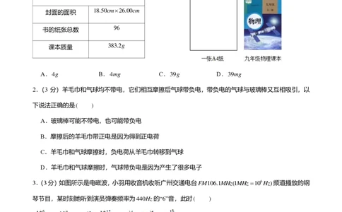 2024年广东省广州市越秀区中考物理一模试卷-解析版_初中近3年全区全科一模真题_2024年广州初三一模各区全科真题卷（70份）_物理2024年广州中考一模
