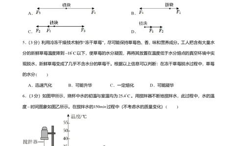 2024年广东省广州市越秀区中考物理一模试卷-解析版_初中近3年全区全科一模真题_2024年广州初三一模各区全科真题卷（70份）_物理2024年广州中考一模