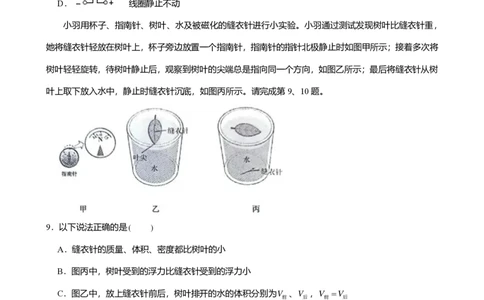 2024年广东省广州市越秀区中考物理一模试卷-解析版_初中近3年全区全科一模真题_2024年广州初三一模各区全科真题卷（70份）_物理2024年广州中考一模