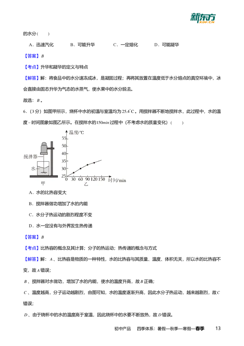 2024年广东省广州市越秀区中考物理一模试卷-解析版_初中近3年全区全科一模真题_2024年广州初三一模各区全科真题卷（70份）_物理2024年广州中考一模