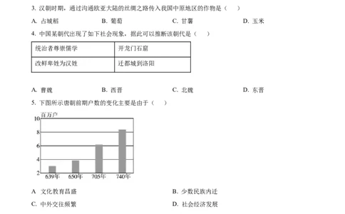 精品解析：2022年山东省济宁市中考历史真题（原卷版）_8历史中考复习_2025年中考复习资料_中考真题（近三年）_2022年中考历史试卷114份_精品解析：2022年山东省济宁市中考历史真题