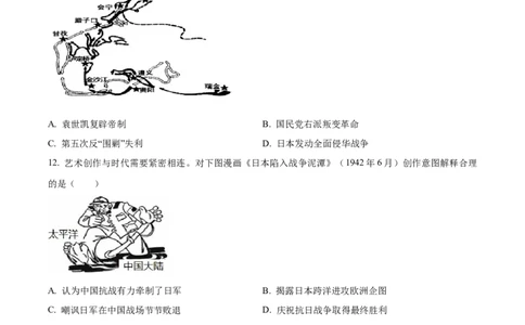 精品解析：2022年山东省济宁市中考历史真题（原卷版）_8历史中考复习_2025年中考复习资料_中考真题（近三年）_2022年中考历史试卷114份_精品解析：2022年山东省济宁市中考历史真题