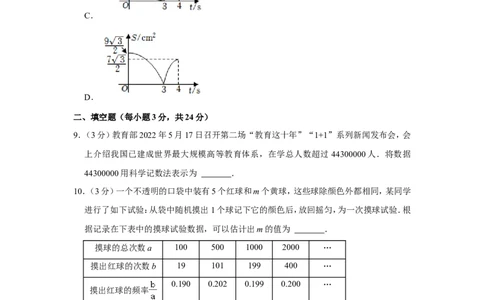 2022年辽宁省鞍山市中考数学试卷_中考复习资料_语数英物化_2数学中考复习_2025中考复习资料_中考真题（近三年）_2022年全国中考数学150份