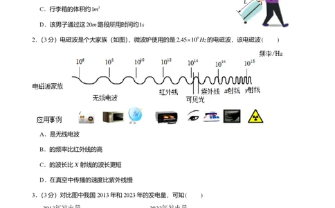 2024年广东省广州市增城区中考物理一模试卷-题目版_初中近3年全区全科一模真题_2024年广州初三一模各区全科真题卷（70份）_物理2024年广州中考一模