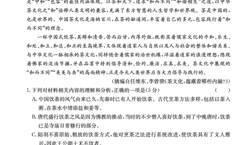 语文试卷（高一入学2期）_副本_2026年03月高一试卷_260325湖南长沙市长郡中学2025-2026学年高一下学期入学考试全科_01语文_湖南长沙市长郡中学高一下学期入学考试