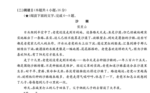 语文试卷（高一入学2期）_副本_2026年03月高一试卷_260325湖南长沙市长郡中学2025-2026学年高一下学期入学考试全科_01语文_湖南长沙市长郡中学高一下学期入学考试