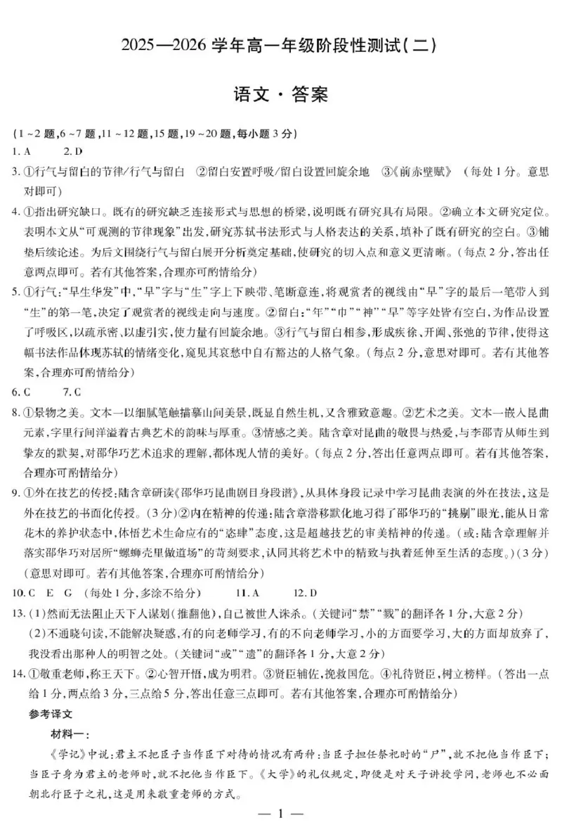 语文-高一二联简易答案_2026年01月高一试卷_260113河南省豫北名校2025-2026学年高一上学期阶段性测试（二）