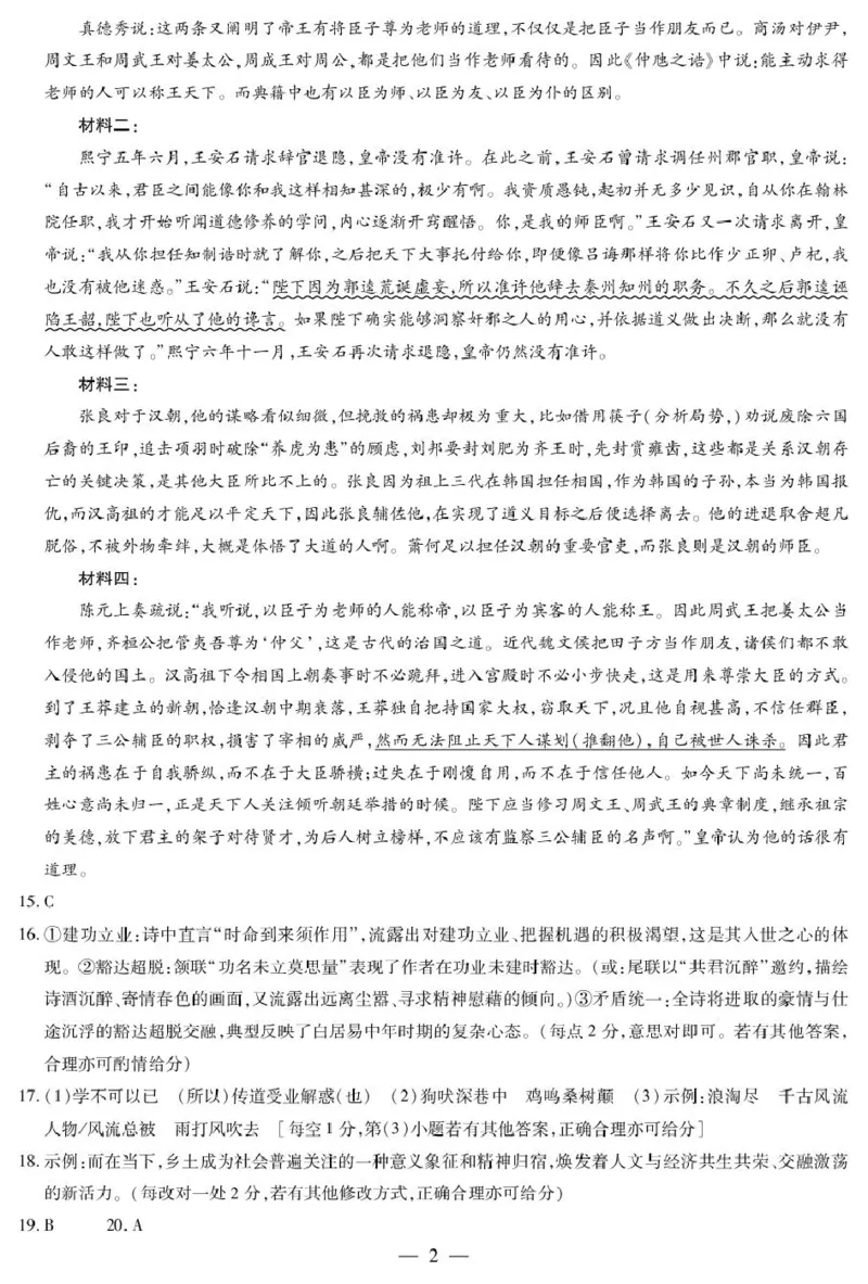 语文-高一二联简易答案_2026年01月高一试卷_260113河南省豫北名校2025-2026学年高一上学期阶段性测试（二）