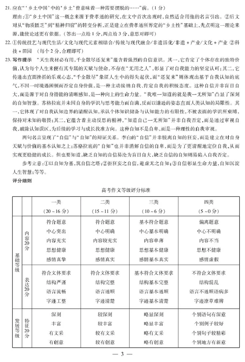 语文-高一二联简易答案_2026年01月高一试卷_260113河南省豫北名校2025-2026学年高一上学期阶段性测试（二）