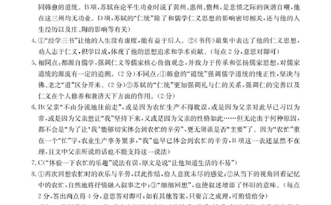 语文314A答案_2025年01月试卷_0126河南省新乡市2024-2025学年高一上学期期末考试_河南省新乡市2024-2025学年高一上学期期末考试语文PDF版含答案