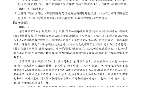 语文314A答案_2025年01月试卷_0126河南省新乡市2024-2025学年高一上学期期末考试_河南省新乡市2024-2025学年高一上学期期末考试语文PDF版含答案
