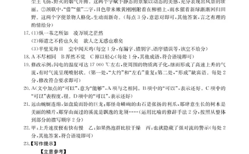 语文314A答案_2025年01月试卷_0126河南省新乡市2024-2025学年高一上学期期末考试_河南省新乡市2024-2025学年高一上学期期末考试语文PDF版含答案