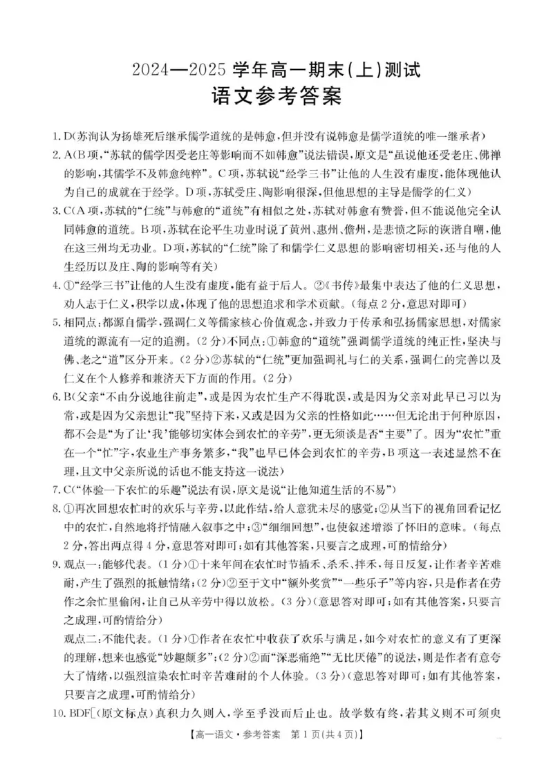 语文314A答案_2025年01月试卷_0126河南省新乡市2024-2025学年高一上学期期末考试_河南省新乡市2024-2025学年高一上学期期末考试语文PDF版含答案