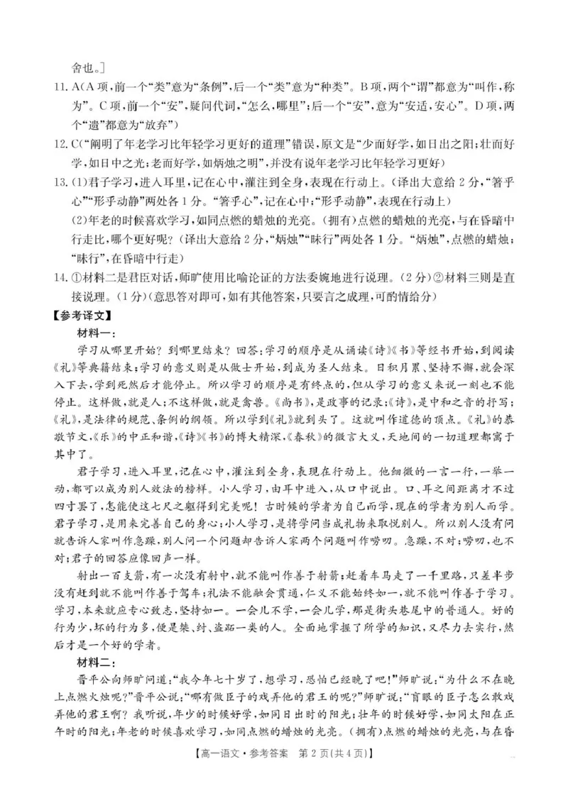 语文314A答案_2025年01月试卷_0126河南省新乡市2024-2025学年高一上学期期末考试_河南省新乡市2024-2025学年高一上学期期末考试语文PDF版含答案