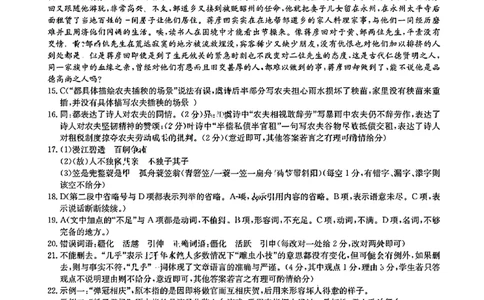 语文答案_2025年10月高一试卷_251022山西省三晋卓越联盟2025-2026学年高一10月夯基考（全）_山西省三晋卓越联盟2025-2026学年高一10月夯基考语文试题含答案