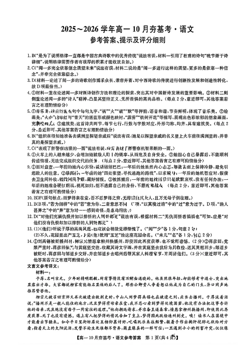 语文答案_2025年10月高一试卷_251022山西省三晋卓越联盟2025-2026学年高一10月夯基考（全）_山西省三晋卓越联盟2025-2026学年高一10月夯基考语文试题含答案