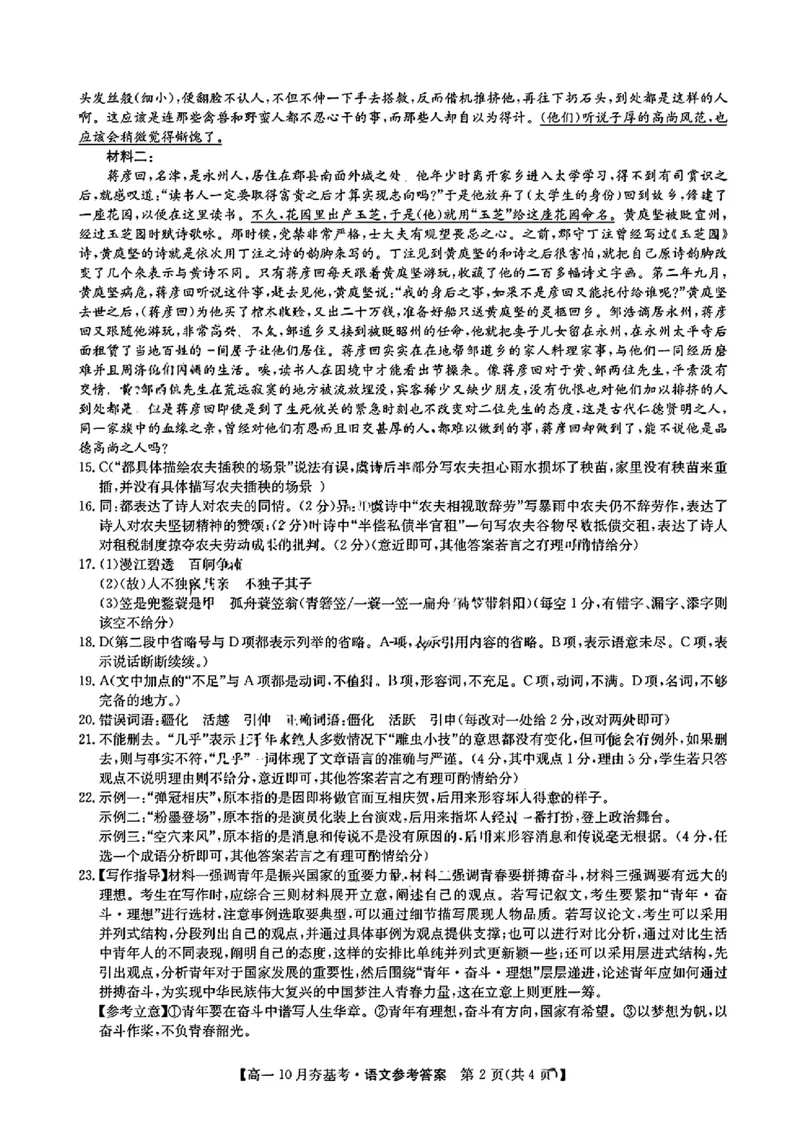 语文答案_2025年10月高一试卷_251022山西省三晋卓越联盟2025-2026学年高一10月夯基考（全）_山西省三晋卓越联盟2025-2026学年高一10月夯基考语文试题含答案