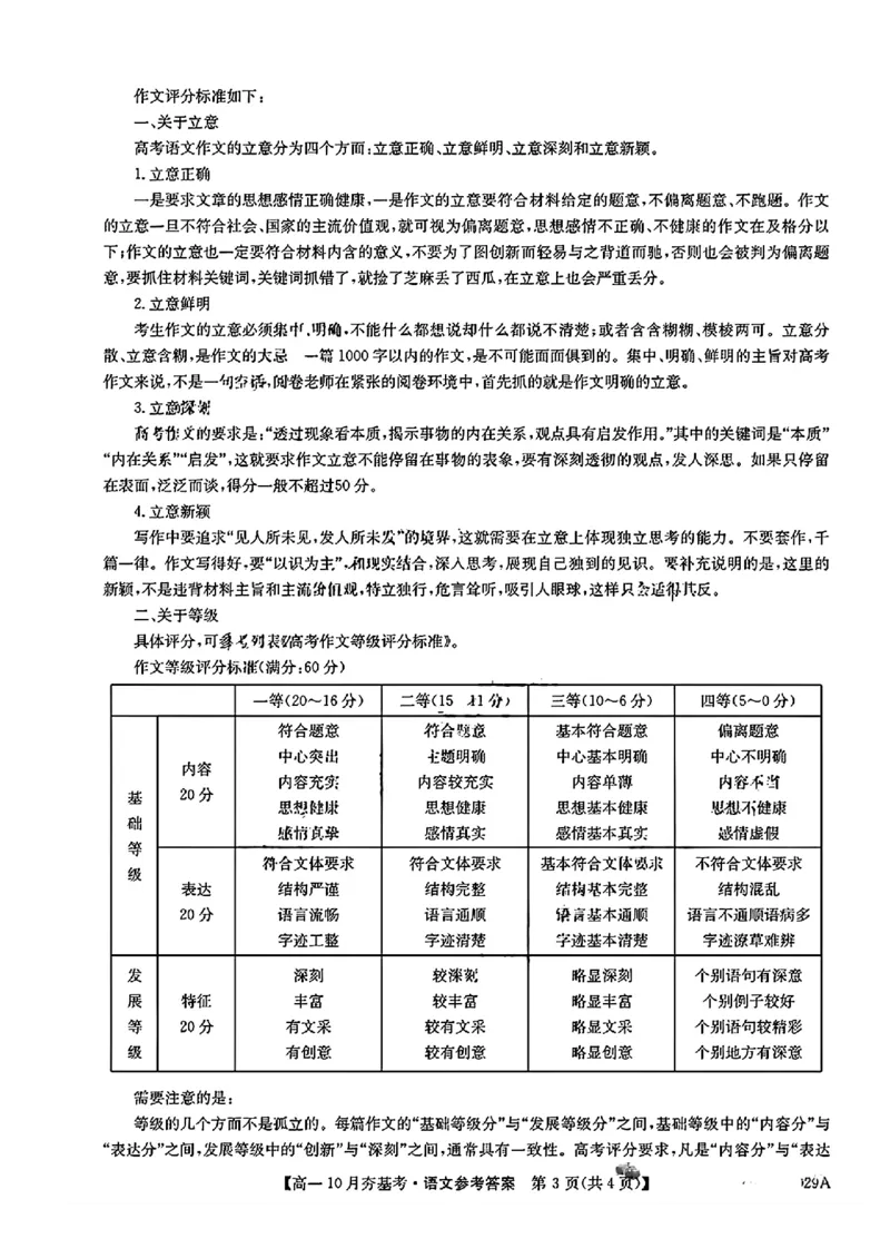 语文答案_2025年10月高一试卷_251022山西省三晋卓越联盟2025-2026学年高一10月夯基考（全）_山西省三晋卓越联盟2025-2026学年高一10月夯基考语文试题含答案