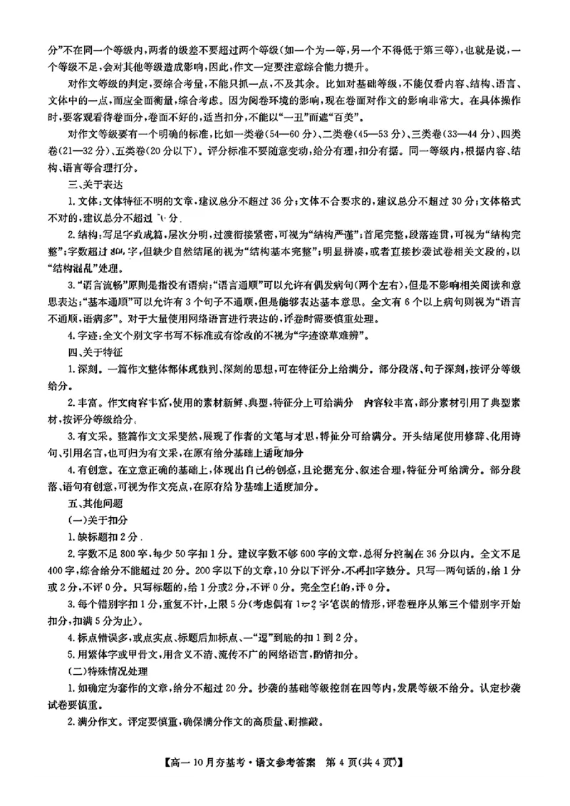 语文答案_2025年10月高一试卷_251022山西省三晋卓越联盟2025-2026学年高一10月夯基考（全）_山西省三晋卓越联盟2025-2026学年高一10月夯基考语文试题含答案