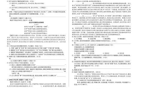 语文湖南高一12月考_2025年12月高一试卷_251227湖南省、广西省湘一联盟2025-2026学年高一上学期12月月考（全）