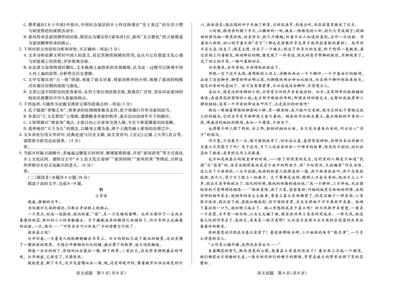 语文湖南高一12月考_2025年12月高一试卷_251227湖南省、广西省湘一联盟2025-2026学年高一上学期12月月考（全）