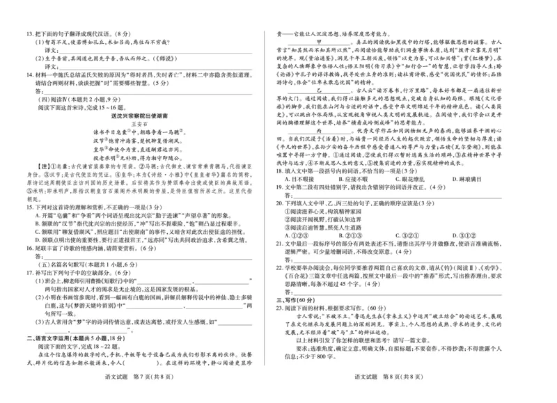语文湖南高一12月考_2025年12月高一试卷_251227湖南省、广西省湘一联盟2025-2026学年高一上学期12月月考（全）