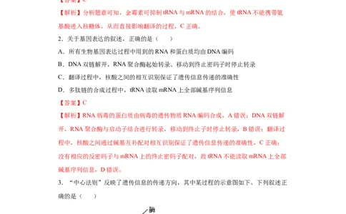 课时16基因的表达及对性状的控制-2023年高考生物一轮复习小题多维练（解析版）_通用版（老高考）复习资料_2023年复习资料_一轮复习_2023年高考生物一轮复习小题多维练（全国通用）