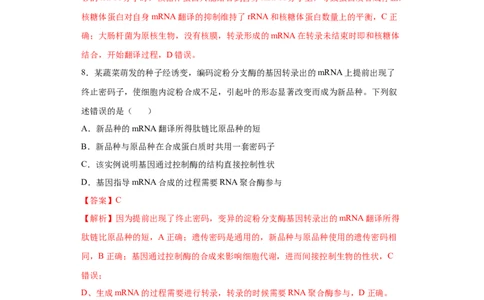 课时16基因的表达及对性状的控制-2023年高考生物一轮复习小题多维练（解析版）_通用版（老高考）复习资料_2023年复习资料_一轮复习_2023年高考生物一轮复习小题多维练（全国通用）